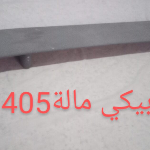 بيكي مالة 405