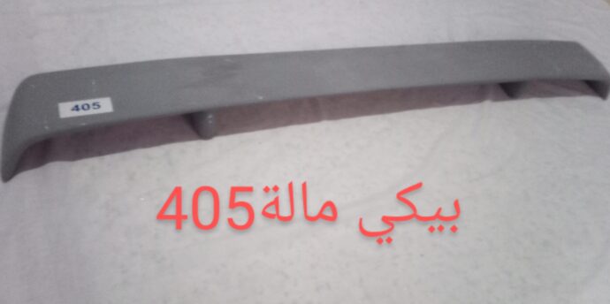 بيكي مالة 405