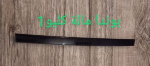 بوندا مالة كليو1 