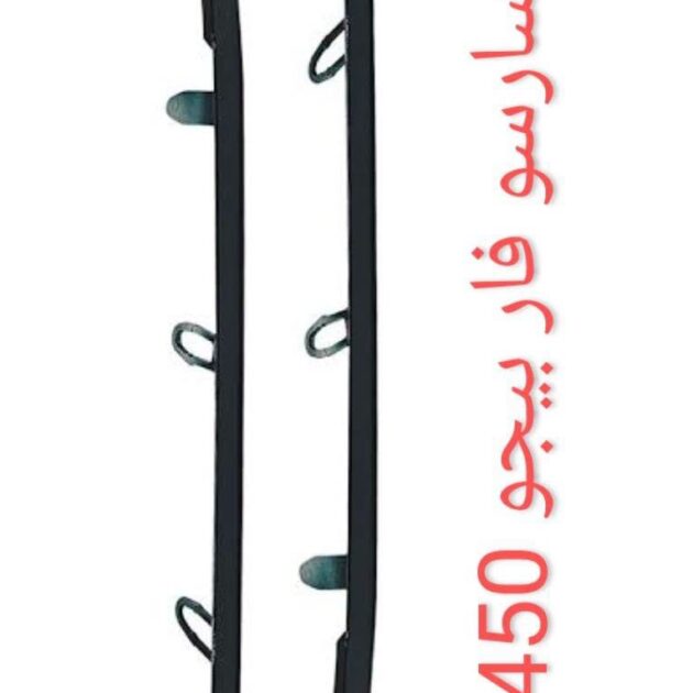 سارسو فار بيجو405 في زوج